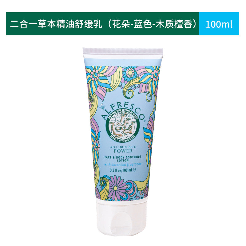 Alfresco二合一草本精油舒缓乳-丛林漫步(小蓝管)