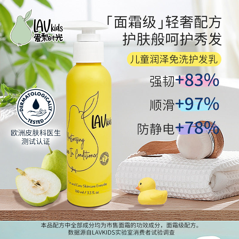 儿童氨基酸洗发水215ml &免洗护发素100ml