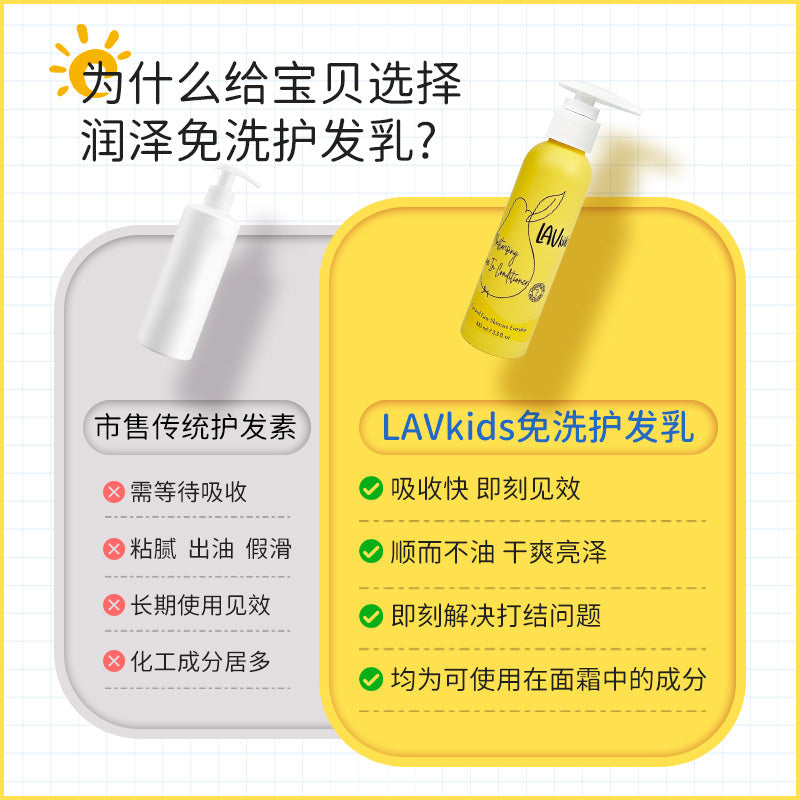 儿童氨基酸洗发水215ml &免洗护发素100ml