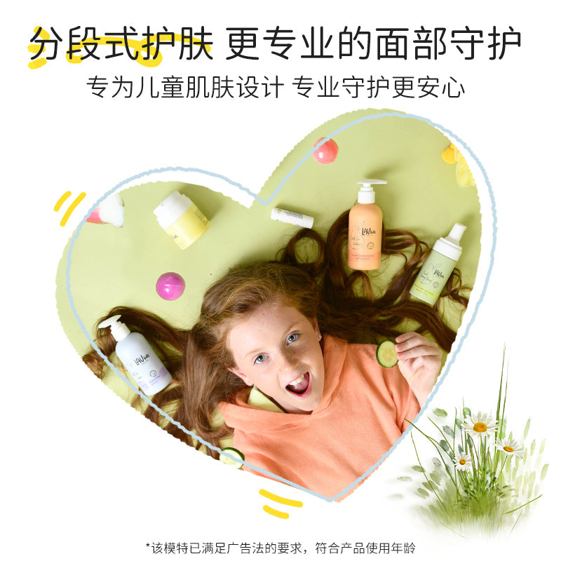 儿童多维保湿面霜50ml &儿童氨基酸洁面慕斯100ml