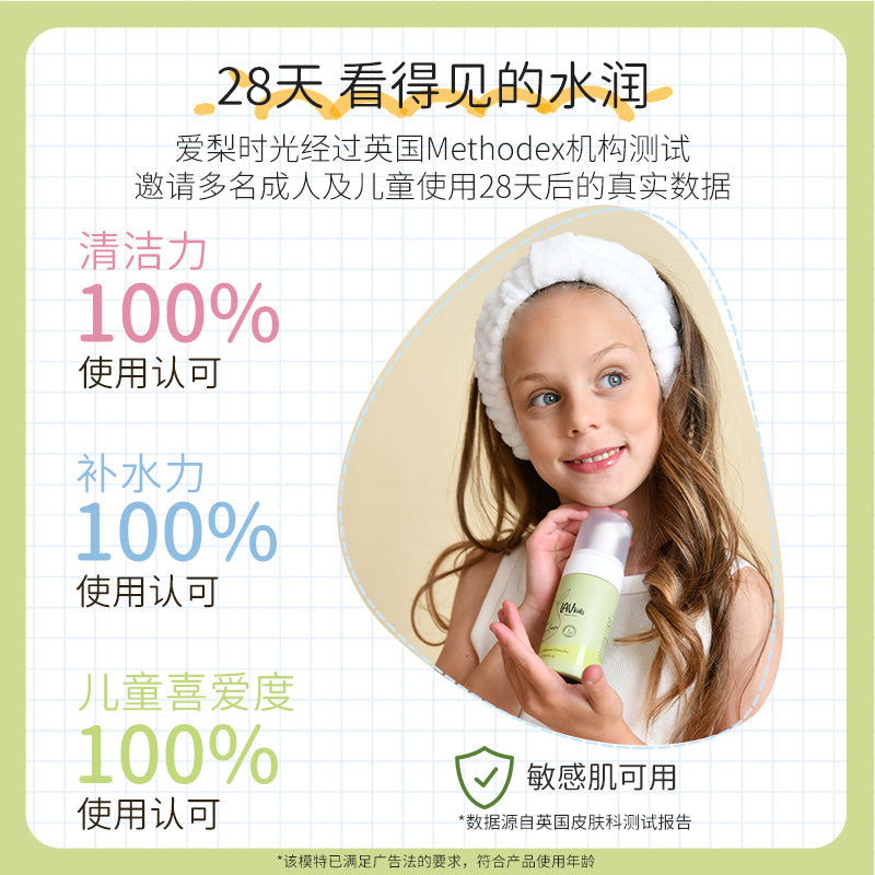 儿童多维保湿面霜50ml &儿童氨基酸洁面慕斯100ml