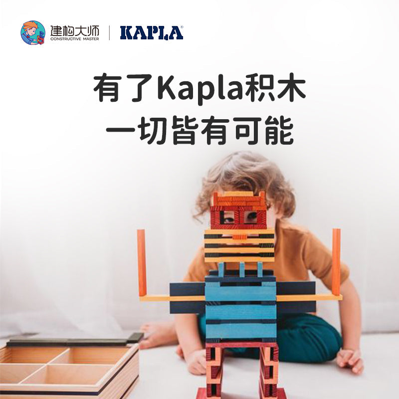 KAPLA建构片——木盒礼品装彩色小蜘蛛款（75片装）