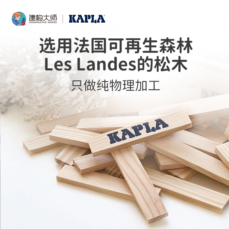 KAPLA建构片——彩色淡雅礼盒B1（120片装）